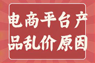 瓜迪奥拉：工作时的着装由我妻子决定，她会给我建议